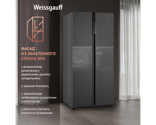 Купить Отдельностоящий холодильник с инвертором Weissgauff WSBS 500 Inverter NoFrost Bru Steel Glass в интернет-магазине Мега-кухня 12 Купить Отдельностоящий холодильник с инвертором Weissgauff WSBS 500 Inverter NoFrost Bru Steel Glass в интернет-магазине Мега-кухня 12