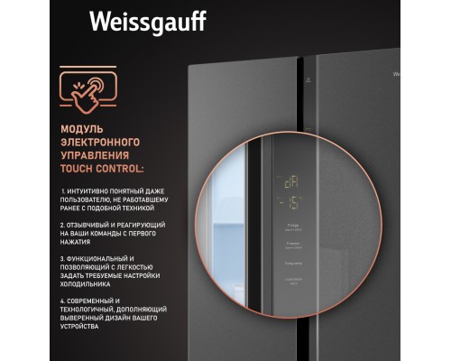 Купить Отдельностоящий холодильник с инвертором Weissgauff WSBS 500 Inverter NoFrost Bru Steel Glass в интернет-магазине Мега-кухня 15 Купить Отдельностоящий холодильник с инвертором Weissgauff WSBS 500 Inverter NoFrost Bru Steel Glass в интернет-магазине Мега-кухня 15