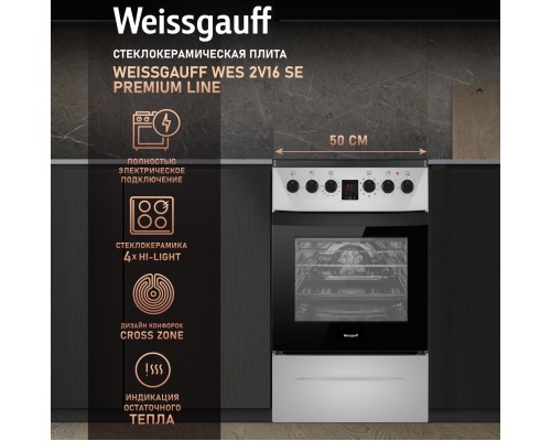 Купить Электрическая плита Weissgauff WES 2V16 SE Premium Line в интернет-магазине Мега-кухня 7 Купить Электрическая плита Weissgauff WES 2V16 SE Premium Line в интернет-магазине Мега-кухня 7