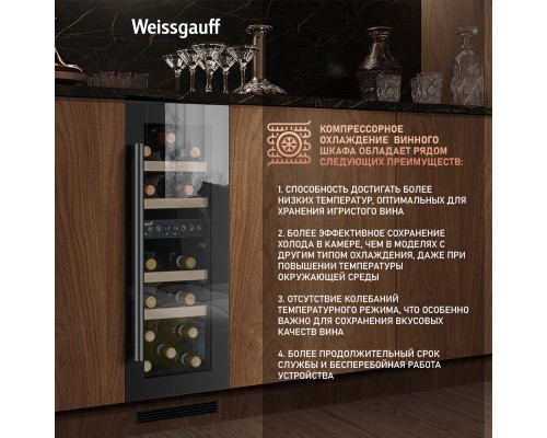 Купить Встраиваемый винный холодильник Weissgauff WWC-17 DB DualZone в интернет-магазине Мега-кухня 13 Купить Встраиваемый винный холодильник Weissgauff WWC-17 DB DualZone в интернет-магазине Мега-кухня 13