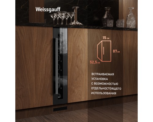 Купить Встраиваемый винный холодильник Weissgauff WWC-7 B в интернет-магазине Мега-кухня 11 Купить Встраиваемый винный холодильник Weissgauff WWC-7 B в интернет-магазине Мега-кухня 11
