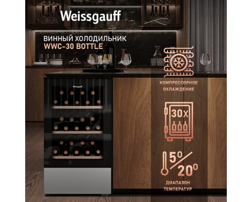 Купить Винный холодильник Weissgauff WWC-30 Bottle в интернет-магазине Мега-кухня 8 Купить Винный холодильник Weissgauff WWC-30 Bottle в интернет-магазине Мега-кухня 8