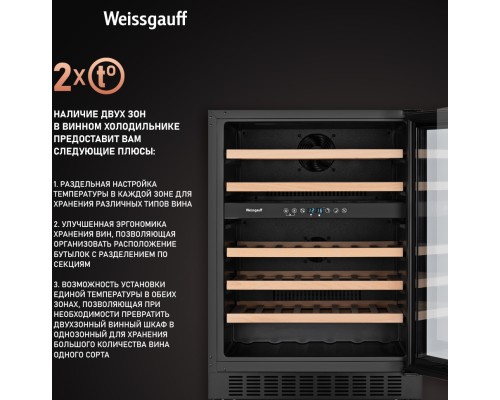 Купить Встраиваемый винный холодильник Weissgauff WWC-46 DB DualZone в интернет-магазине Мега-кухня 11 Купить Встраиваемый винный холодильник Weissgauff WWC-46 DB DualZone в интернет-магазине Мега-кухня 11
