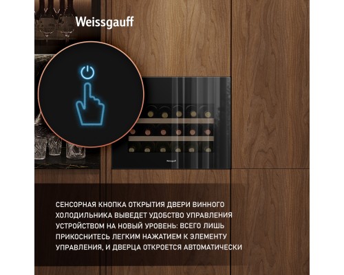 Купить Встраиваемый винный холодильник Weissgauff WWCI-28 DB в интернет-магазине Мега-кухня 15 Купить Встраиваемый винный холодильник Weissgauff WWCI-28 DB в интернет-магазине Мега-кухня 15