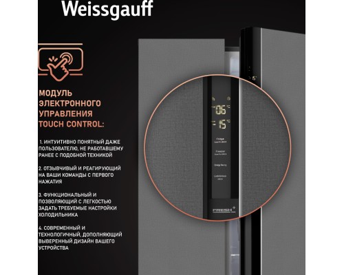 Купить Отдельностоящий холодильник с инвертором Weissgauff WSBS 600 NoFrost Inverter Bru Steel Glass в интернет-магазине Мега-кухня 18 Купить Отдельностоящий холодильник с инвертором Weissgauff WSBS 600 NoFrost Inverter Bru Steel Glass в интернет-магазине Мега-кухня 18