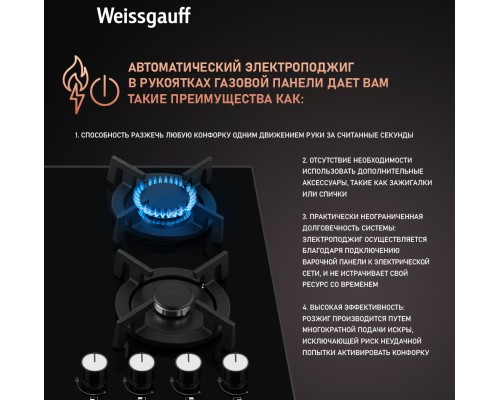 Купить Варочная панель Weissgauff HGG 640 BGV в интернет-магазине Мега-кухня 7 Купить Варочная панель Weissgauff HGG 640 BGV в интернет-магазине Мега-кухня 7