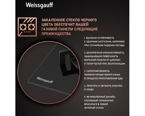 Купить Варочная панель Weissgauff HGG 640 BGV в интернет-магазине Мега-кухня 6 Купить Варочная панель Weissgauff HGG 640 BGV в интернет-магазине Мега-кухня 6
