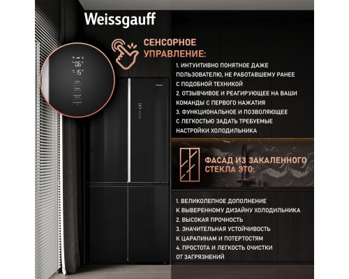 Купить Отдельностоящий холодильник с инвертором Weissgauff WCD 590 Nofrost Inverter Premium EcoFresh Black Glass в интернет-магазине Мега-кухня 17 Купить Отдельностоящий холодильник с инвертором Weissgauff WCD 590 Nofrost Inverter Premium EcoFresh Black Glass в интернет-магазине Мега-кухня 17