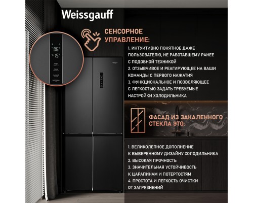 Купить Отдельностоящий холодильник с инвертором Weissgauff WCD 590 Nofrost Inverter Premium Ecofresh Dark Inox в интернет-магазине Мега-кухня 16 Купить Отдельностоящий холодильник с инвертором Weissgauff WCD 590 Nofrost Inverter Premium Ecofresh Dark Inox в интернет-магазине Мега-кухня 16