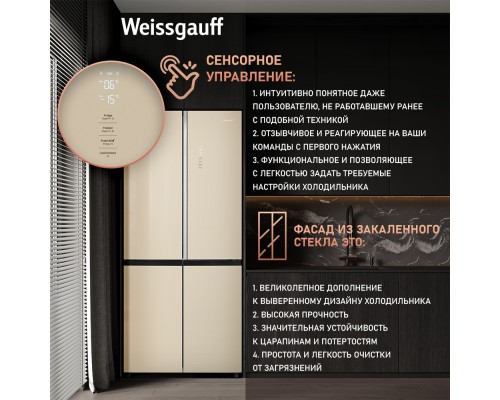 Купить  Отдельностоящий холодильник с инвертором Weissgauff WCD 590 Nofrost Inverter Premium EcoFresh Gold Glass в интернет-магазине Мега-кухня 15