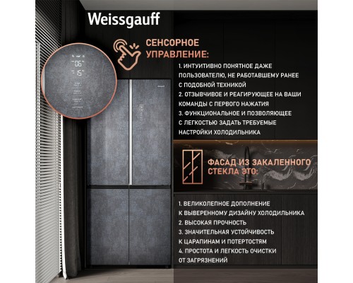 Купить Отдельностоящий холодильник с инвертором Weissgauff WCD 590 Nofrost Inverter Premium EcoFresh Rock Glass в интернет-магазине Мега-кухня 16 Купить Отдельностоящий холодильник с инвертором Weissgauff WCD 590 Nofrost Inverter Premium EcoFresh Rock Glass в интернет-магазине Мега-кухня 16