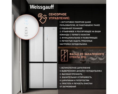 Купить Отдельностоящий холодильник с инвертором Weissgauff WCD 590 Nofrost Inverter Premium EcoFresh White Glass в интернет-магазине Мега-кухня 15 Купить Отдельностоящий холодильник с инвертором Weissgauff WCD 590 Nofrost Inverter Premium EcoFresh White Glass в интернет-магазине Мега-кухня 15