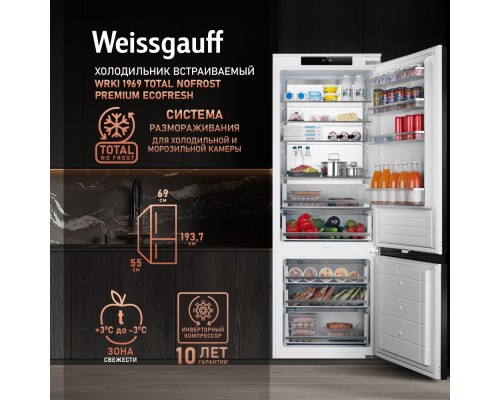 Купить Встраиваемый холодильник с инвертором Weissgauff WRKI 1969 Total NoFrost Premium EcoFresh в интернет-магазине Мега-кухня 9 Купить Встраиваемый холодильник с инвертором Weissgauff WRKI 1969 Total NoFrost Premium EcoFresh в интернет-магазине Мега-кухня 9