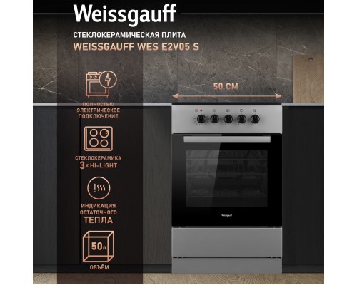 Купить Электрическая плита Weissgauff WES E2V05 S в интернет-магазине Мега-кухня 7 Купить Электрическая плита Weissgauff WES E2V05 S в интернет-магазине Мега-кухня 7