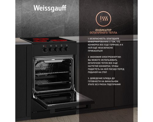 Купить Электрическая плита Weissgauff WES E2V05 B в интернет-магазине Мега-кухня 11 Купить Электрическая плита Weissgauff WES E2V05 B в интернет-магазине Мега-кухня 11