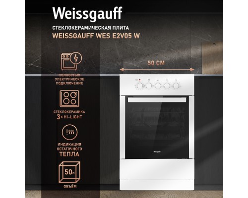 Купить Электрическая плита Weissgauff WES E2V05 W в интернет-магазине Мега-кухня 7 Купить Электрическая плита Weissgauff WES E2V05 W в интернет-магазине Мега-кухня 7