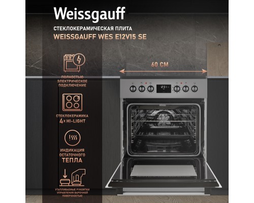 Купить Электрическая плита Weissgauff WES E12V15 SE в интернет-магазине Мега-кухня 8 Купить Электрическая плита Weissgauff WES E12V15 SE в интернет-магазине Мега-кухня 8