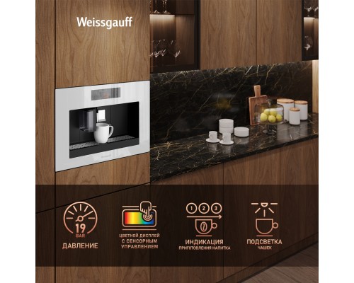 Купить Встраиваемая кофемашина Weissgauff WCMI-572 Touch Cappuccino в интернет-магазине Мега-кухня 19 Купить Встраиваемая кофемашина Weissgauff WCMI-572 Touch Cappuccino в интернет-магазине Мега-кухня 19