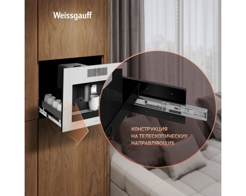 Купить Встраиваемая кофемашина Weissgauff WCMI-572 Touch Cappuccino в интернет-магазине Мега-кухня 30 Купить Встраиваемая кофемашина Weissgauff WCMI-572 Touch Cappuccino в интернет-магазине Мега-кухня 30