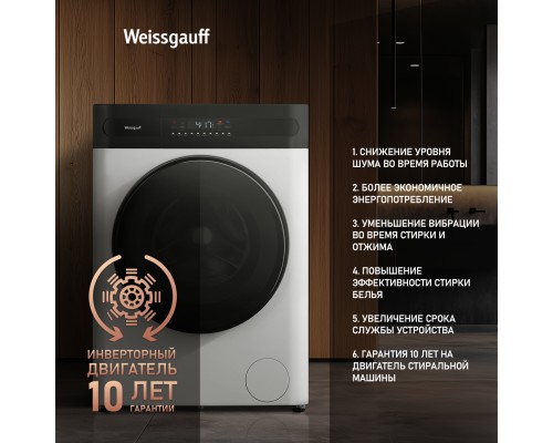 Купить Стиральная машина с сушкой Weissgauff WMD 46148 DC Inverter Steam в интернет-магазине Мега-кухня 15 Купить Стиральная машина с сушкой Weissgauff WMD 46148 DC Inverter Steam в интернет-магазине Мега-кухня 15