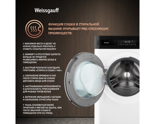 Купить Стиральная машина с сушкой Weissgauff WMD 46148 DC Inverter Steam в интернет-магазине Мега-кухня 16 Купить Стиральная машина с сушкой Weissgauff WMD 46148 DC Inverter Steam в интернет-магазине Мега-кухня 16