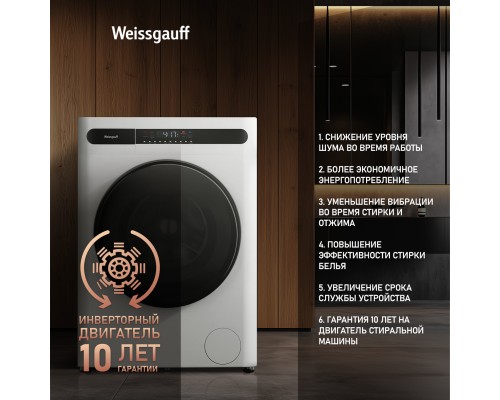 Купить Стиральная машина с сушкой Weissgauff WMD 45148 Inverter Steam в интернет-магазине Мега-кухня 14 Купить Стиральная машина с сушкой Weissgauff WMD 45148 Inverter Steam в интернет-магазине Мега-кухня 14