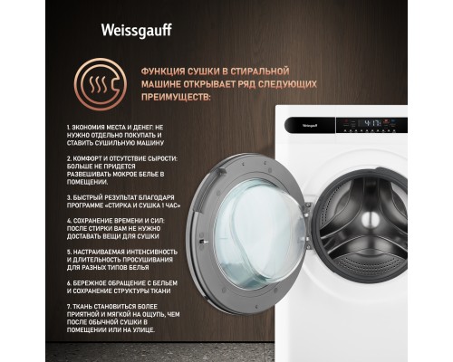Купить Стиральная машина с сушкой Weissgauff WMD 45148 Inverter Steam в интернет-магазине Мега-кухня 15 Купить Стиральная машина с сушкой Weissgauff WMD 45148 Inverter Steam в интернет-магазине Мега-кухня 15