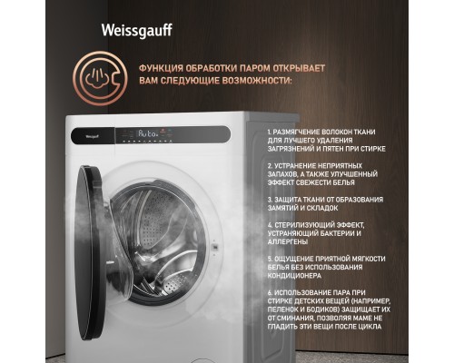 Купить Стиральная машина с сушкой Weissgauff WMD 45148 Inverter Steam в интернет-магазине Мега-кухня 16 Купить Стиральная машина с сушкой Weissgauff WMD 45148 Inverter Steam в интернет-магазине Мега-кухня 16