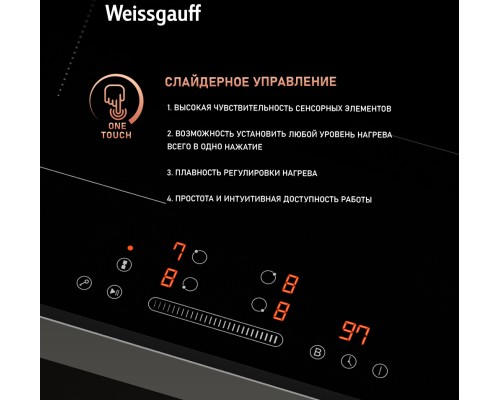 Купить  Индукционная варочная панель с инвертором и слайдером Weissgauff HI 643 BFZG в интернет-магазине Мега-кухня 5