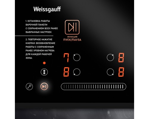 Купить  Индукционная варочная панель с инвертором и слайдером Weissgauff HI 643 BFZG в интернет-магазине Мега-кухня 8