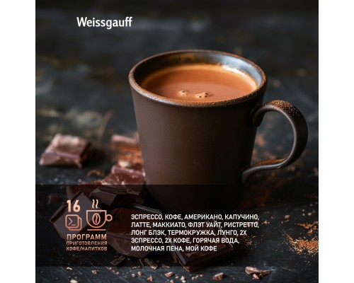 Купить Встраиваемая кофемашина Weissgauff WCMI-576 Touch Cappuccino в интернет-магазине Мега-кухня 20 Купить Встраиваемая кофемашина Weissgauff WCMI-576 Touch Cappuccino в интернет-магазине Мега-кухня 20