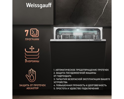 Купить Умная встраиваемая посудомоечная машина Weissgauff BDW 6033 Wi-Fi Inverter Autoopen в интернет-магазине Мега-кухня 11 Купить Умная встраиваемая посудомоечная машина Weissgauff BDW 6033 Wi-Fi Inverter Autoopen в интернет-магазине Мега-кухня 11