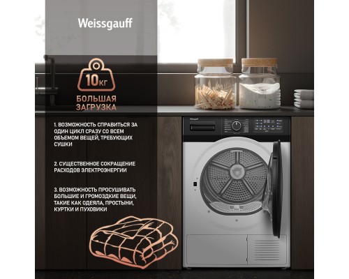 Купить Сушильная машина с инвертором и ультрафиолетом Weissgauff WD 6110 B Heat Pump в интернет-магазине Мега-кухня 8 Купить Сушильная машина с инвертором и ультрафиолетом Weissgauff WD 6110 B Heat Pump в интернет-магазине Мега-кухня 8