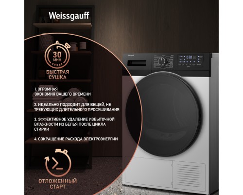 Купить Сушильная машина с инвертором и ультрафиолетом Weissgauff WD 6110 B Heat Pump в интернет-магазине Мега-кухня 12 Купить Сушильная машина с инвертором и ультрафиолетом Weissgauff WD 6110 B Heat Pump в интернет-магазине Мега-кухня 12