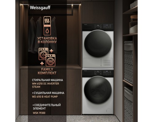 Купить Сушильная машина с инвертором и ультрафиолетом Weissgauff WD 6110 B Heat Pump в интернет-магазине Мега-кухня 17 Купить Сушильная машина с инвертором и ультрафиолетом Weissgauff WD 6110 B Heat Pump в интернет-магазине Мега-кухня 17