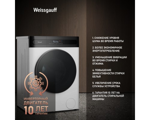Купить Стиральная машина с сушкой Weissgauff WMD 49411 DC Inverter Steam в интернет-магазине Мега-кухня 13 Купить Стиральная машина с сушкой Weissgauff WMD 49411 DC Inverter Steam в интернет-магазине Мега-кухня 13