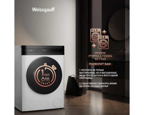 Купить Стиральная машина с сушкой Weissgauff WMD 49411 DC Inverter Steam в интернет-магазине Мега-кухня 16 Купить Стиральная машина с сушкой Weissgauff WMD 49411 DC Inverter Steam в интернет-магазине Мега-кухня 16