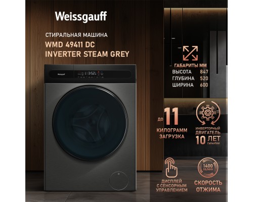 Купить  Стиральная машина с сушкой Weissgauff WMD 49411 DC Inverter Steam Grey в интернет-магазине Мега-кухня 11