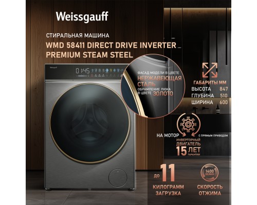 Купить Стиральная машина с сушкой Weissgauff WMD 58411 Direct Drive Inverter Premium Steam Steel в интернет-магазине Мега-кухня 11 Купить Стиральная машина с сушкой Weissgauff WMD 58411 Direct Drive Inverter Premium Steam Steel в интернет-магазине Мега-кухня 11