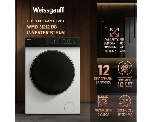 Купить Стиральная машина с сушкой Weissgauff WMD 61212 DC Inverter Steam в интернет-магазине Мега-кухня 9 Купить Стиральная машина с сушкой Weissgauff WMD 61212 DC Inverter Steam в интернет-магазине Мега-кухня 9