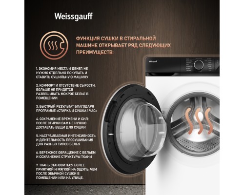 Купить Стиральная машина с сушкой Weissgauff WMD 61212 DC Inverter Steam в интернет-магазине Мега-кухня 12 Купить Стиральная машина с сушкой Weissgauff WMD 61212 DC Inverter Steam в интернет-магазине Мега-кухня 12