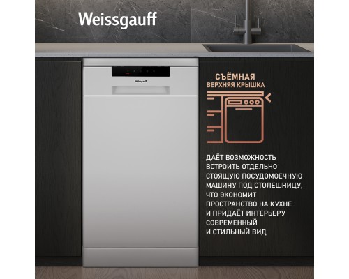 Купить Посудомоечная машина Weissgauff DW 4535 в интернет-магазине Мега-кухня 19 Купить Посудомоечная машина Weissgauff DW 4535 в интернет-магазине Мега-кухня 19