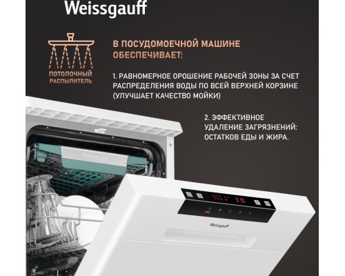 Купить Посудомоечная машина Weissgauff DW 4535 в интернет-магазине Мега-кухня 14 Купить Посудомоечная машина Weissgauff DW 4535 в интернет-магазине Мега-кухня 14