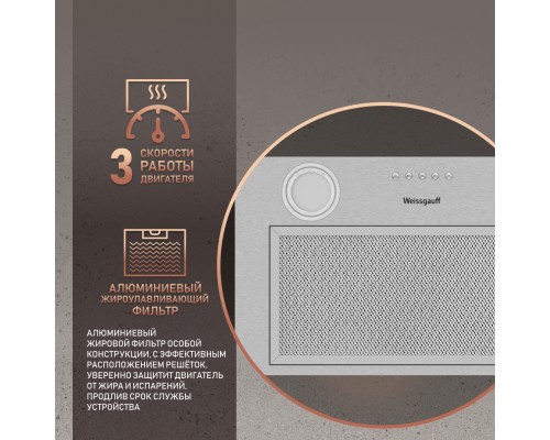 Купить Кухонная встраиваемая вытяжка Weissgauff BOX 455 Inox в интернет-магазине Мега-кухня 7 Купить Кухонная встраиваемая вытяжка Weissgauff BOX 455 Inox в интернет-магазине Мега-кухня 7
