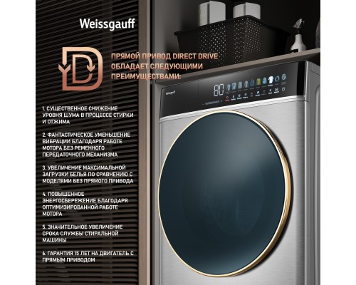 Купить Стиральная машина с сушкой Weissgauff WMD 58411 Direct Drive Inverter Premium Steam Steel в интернет-магазине Мега-кухня 13 Купить Стиральная машина с сушкой Weissgauff WMD 58411 Direct Drive Inverter Premium Steam Steel в интернет-магазине Мега-кухня 13