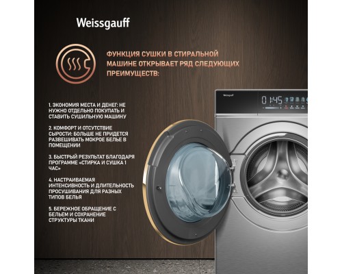 Купить Стиральная машина с сушкой Weissgauff WMD 58411 Direct Drive Inverter Premium Steam Steel в интернет-магазине Мега-кухня 15 Купить Стиральная машина с сушкой Weissgauff WMD 58411 Direct Drive Inverter Premium Steam Steel в интернет-магазине Мега-кухня 15