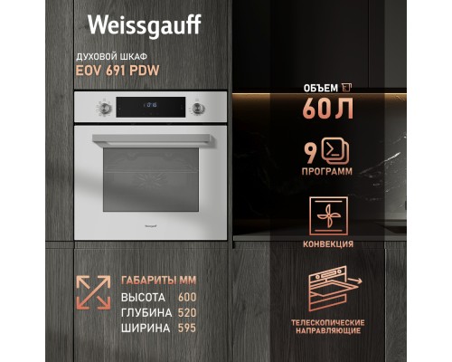 Купить Духовой шкаф Weissgauff EOV 691 PDW в интернет-магазине Мега-кухня 12 Купить Духовой шкаф Weissgauff EOV 691 PDW в интернет-магазине Мега-кухня 12