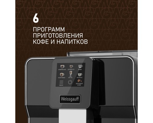 Купить Кофемашина Weissgauff WCM-330 TFT Touch Cappuccino Nero в интернет-магазине Мега-кухня 13 Купить Кофемашина Weissgauff WCM-330 TFT Touch Cappuccino Nero в интернет-магазине Мега-кухня 13