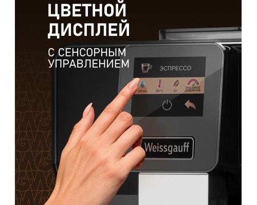 Купить Кофемашина Weissgauff WCM-330 TFT Touch Cappuccino Nero в интернет-магазине Мега-кухня 17 Купить Кофемашина Weissgauff WCM-330 TFT Touch Cappuccino Nero в интернет-магазине Мега-кухня 17