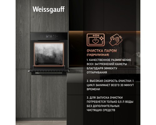 Купить Духовой шкаф Weissgauff EOV 695 PDB в интернет-магазине Мега-кухня 18 Купить Духовой шкаф Weissgauff EOV 695 PDB в интернет-магазине Мега-кухня 18
